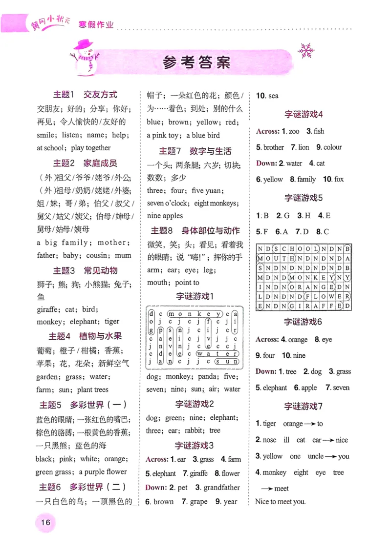 《寒假词汇打卡》（3年级）_26春四年级上下册人教版_四上英语合集人教版PEP英语四年级上册新教材（教学视频+课件+动画+音频+练习+教案）_17练习资料_《寒假词汇打卡》25春