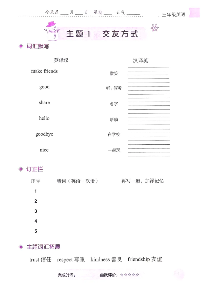 《寒假词汇打卡》（3年级）_26春四年级上下册人教版_四上英语合集人教版PEP英语四年级上册新教材（教学视频+课件+动画+音频+练习+教案）_17练习资料_《寒假词汇打卡》25春