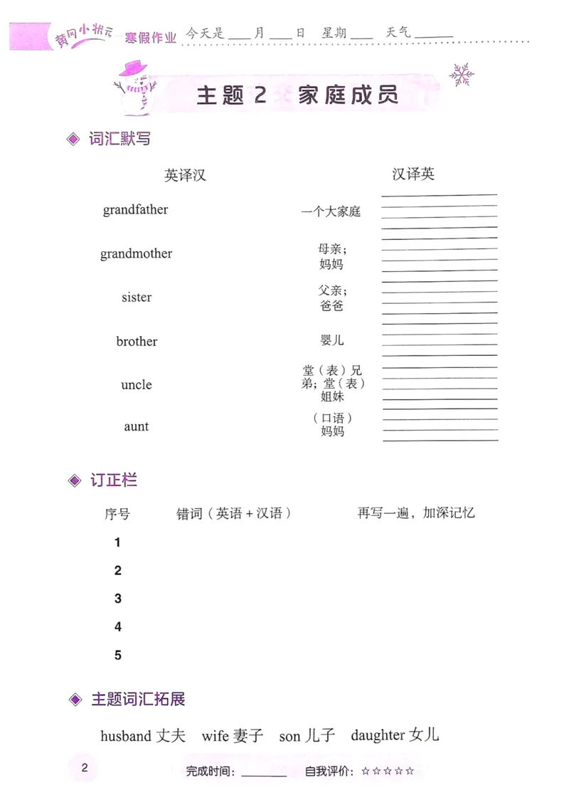 《寒假词汇打卡》（3年级）_26春四年级上下册人教版_四上英语合集人教版PEP英语四年级上册新教材（教学视频+课件+动画+音频+练习+教案）_17练习资料_《寒假词汇打卡》25春