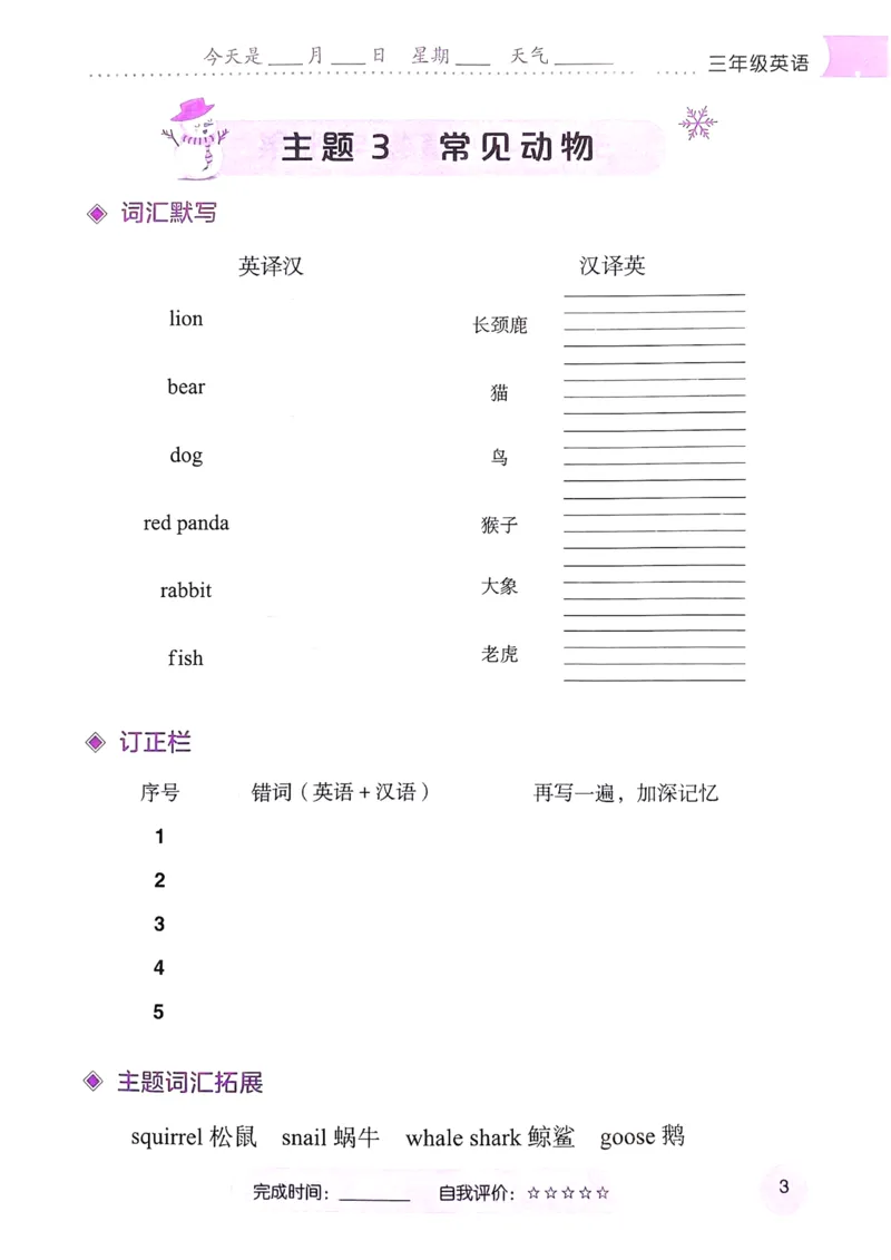 《寒假词汇打卡》（3年级）_26春四年级上下册人教版_四上英语合集人教版PEP英语四年级上册新教材（教学视频+课件+动画+音频+练习+教案）_17练习资料_《寒假词汇打卡》25春