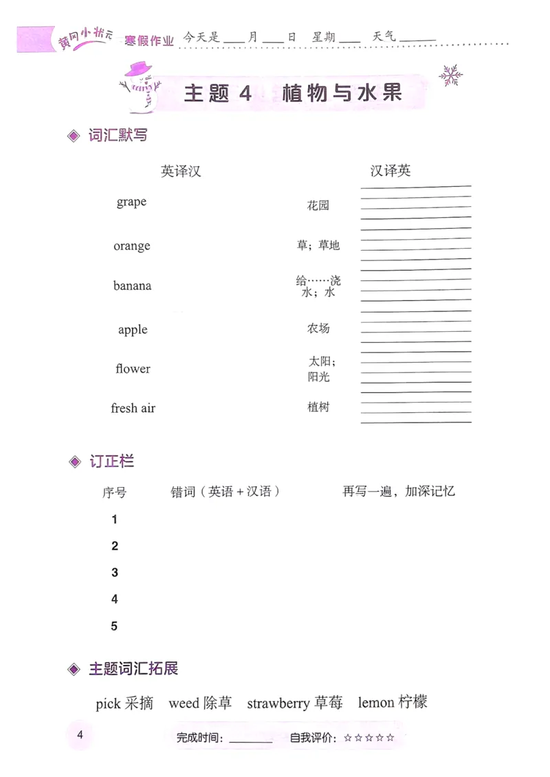 《寒假词汇打卡》（3年级）_26春四年级上下册人教版_四上英语合集人教版PEP英语四年级上册新教材（教学视频+课件+动画+音频+练习+教案）_17练习资料_《寒假词汇打卡》25春