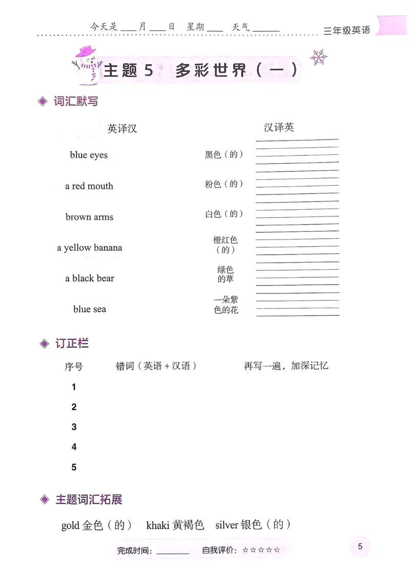 《寒假词汇打卡》（3年级）_26春四年级上下册人教版_四上英语合集人教版PEP英语四年级上册新教材（教学视频+课件+动画+音频+练习+教案）_17练习资料_《寒假词汇打卡》25春