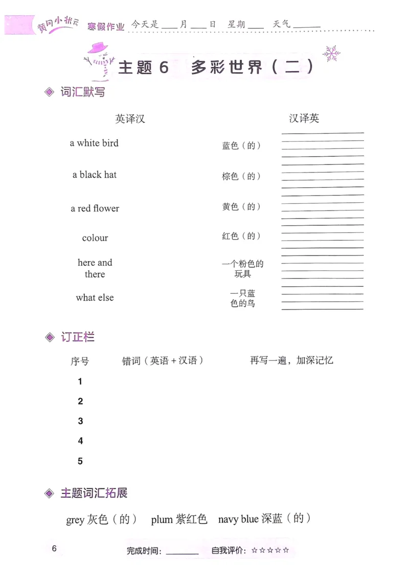 《寒假词汇打卡》（3年级）_26春四年级上下册人教版_四上英语合集人教版PEP英语四年级上册新教材（教学视频+课件+动画+音频+练习+教案）_17练习资料_《寒假词汇打卡》25春