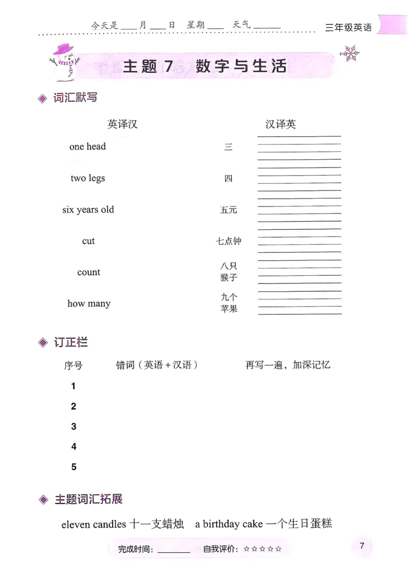《寒假词汇打卡》（3年级）_26春四年级上下册人教版_四上英语合集人教版PEP英语四年级上册新教材（教学视频+课件+动画+音频+练习+教案）_17练习资料_《寒假词汇打卡》25春