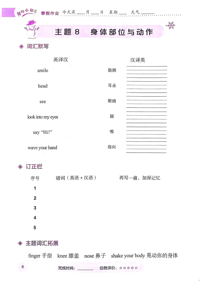 《寒假词汇打卡》（3年级）_26春四年级上下册人教版_四上英语合集人教版PEP英语四年级上册新教材（教学视频+课件+动画+音频+练习+教案）_17练习资料_《寒假词汇打卡》25春