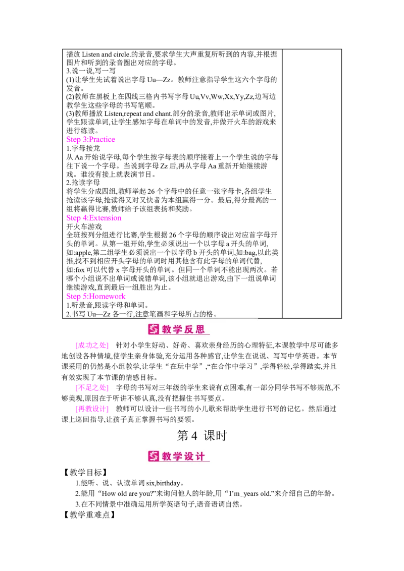 Unit6Happybirthday!_26春四年级上下册人教版_四上英语合集人教版PEP英语四年级上册新教材（教学视频+课件+动画+音频+练习+教案）_19同步教案课件_人教pep3_3-6上册_《梓耕教育教案》