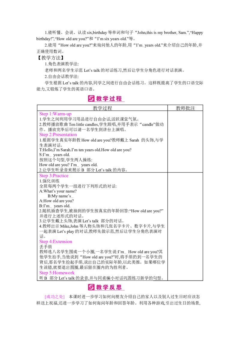 Unit6Happybirthday!_26春四年级上下册人教版_四上英语合集人教版PEP英语四年级上册新教材（教学视频+课件+动画+音频+练习+教案）_19同步教案课件_人教pep3_3-6上册_《梓耕教育教案》