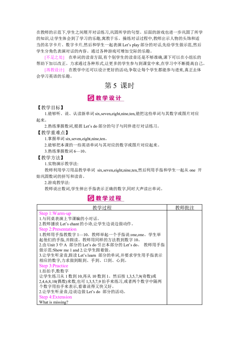 Unit6Happybirthday!_26春四年级上下册人教版_四上英语合集人教版PEP英语四年级上册新教材（教学视频+课件+动画+音频+练习+教案）_19同步教案课件_人教pep3_3-6上册_《梓耕教育教案》