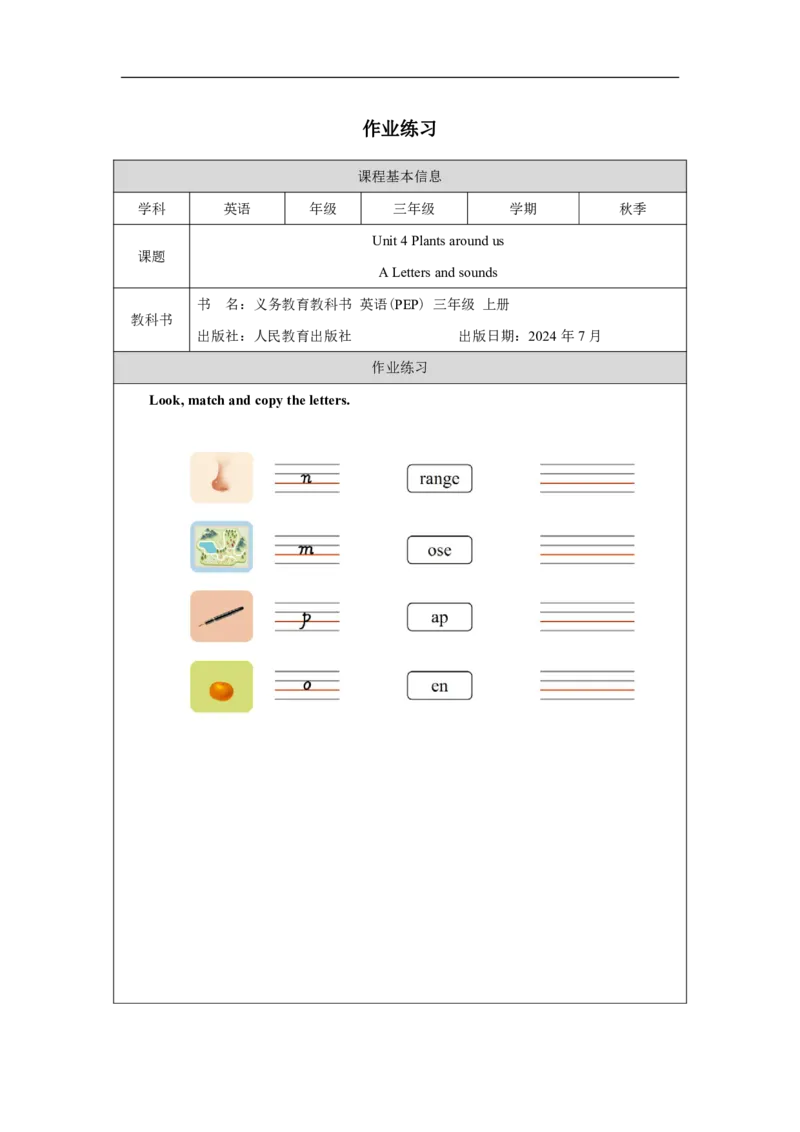 Unit_4_Plants_around_us（第三课时）_课后练习_26春四年级上下册人教版_四上英语合集人教版PEP英语四年级上册新教材（教学视频+课件+动画+音频+练习+教案）_17练习资料_《小学英语》