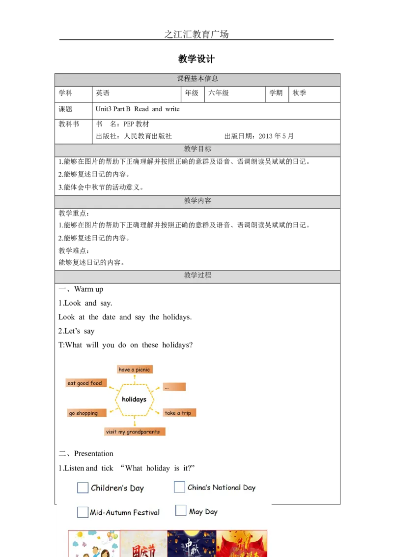B-教学设计(2)_26春四年级上下册人教版_四上英语合集人教版PEP英语四年级上册新教材（教学视频+课件+动画+音频+练习+教案）_19同步教案课件_人教pep3_3-6上册_《之江汇教案》24秋新教材_404