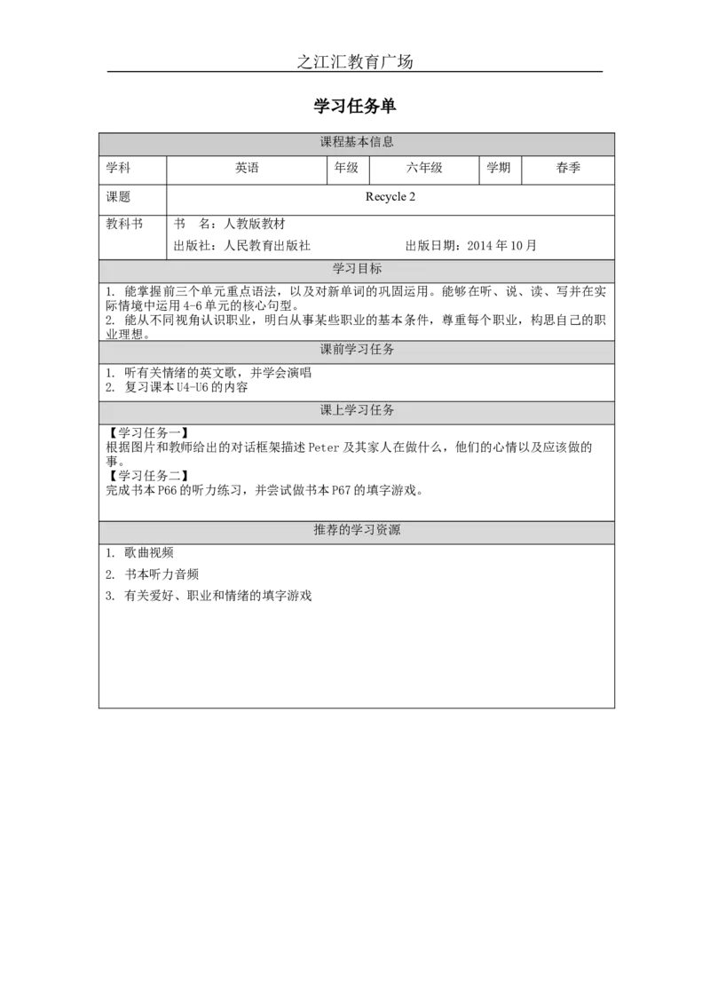 Recycle2-学习任务单(1)_26春四年级上下册人教版_四上英语合集人教版PEP英语四年级上册新教材（教学视频+课件+动画+音频+练习+教案）_17练习资料_小学英语（预习复习资料大礼包）_309