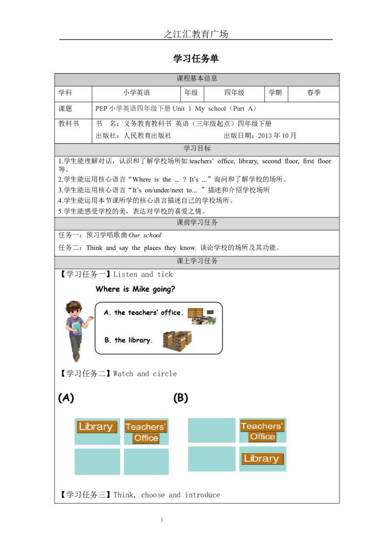 A-学习任务单_26春四年级上下册人教版_四上英语合集人教版PEP英语四年级上册新教材（教学视频+课件+动画+音频+练习+教案）_17练习资料_小学英语（预习复习资料大礼包）_Unit1_179