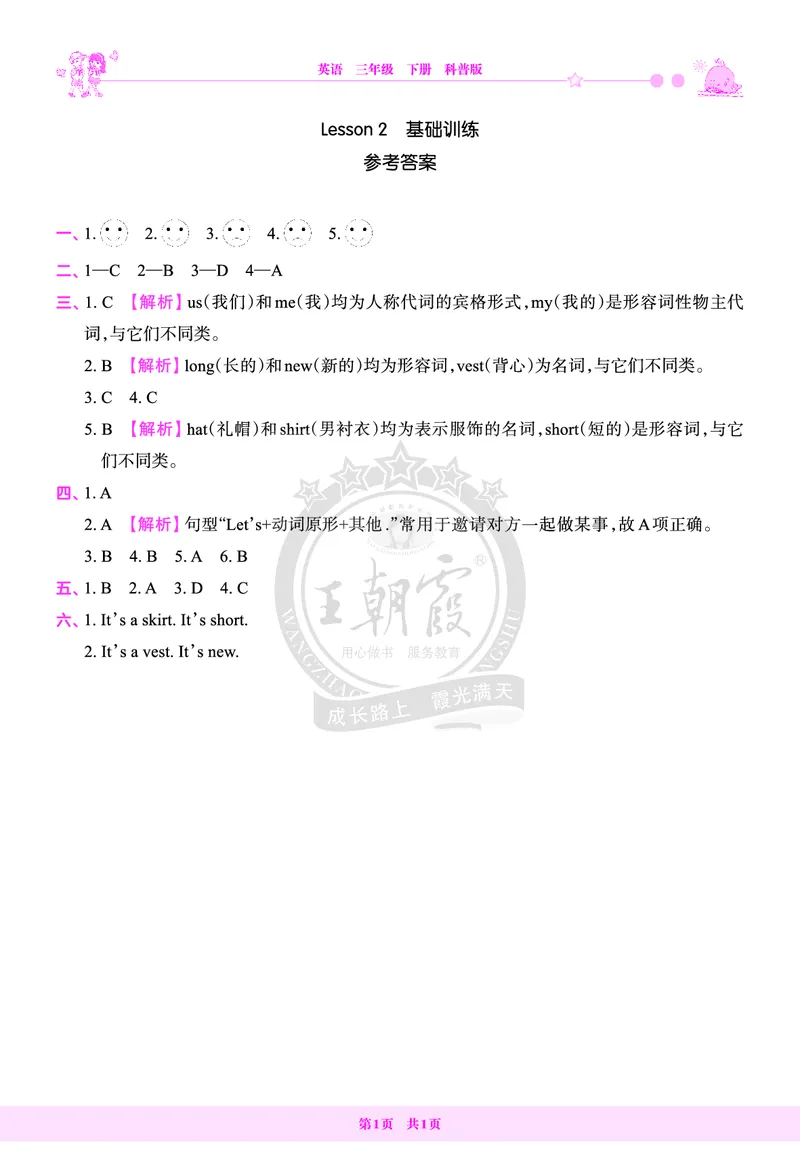 Lesson2　基础训练答案（含解析）_26春四年级上下册人教版_四上英语合集人教版PEP英语四年级上册新教材（教学视频+课件+动画+音频+练习+教案）_17练习资料_《创维新课堂》_科普版