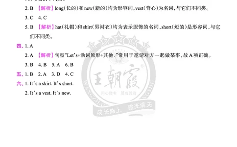 Lesson2　基础训练答案（含解析）_26春四年级上下册人教版_四上英语合集人教版PEP英语四年级上册新教材（教学视频+课件+动画+音频+练习+教案）_17练习资料_《创维新课堂》_科普版