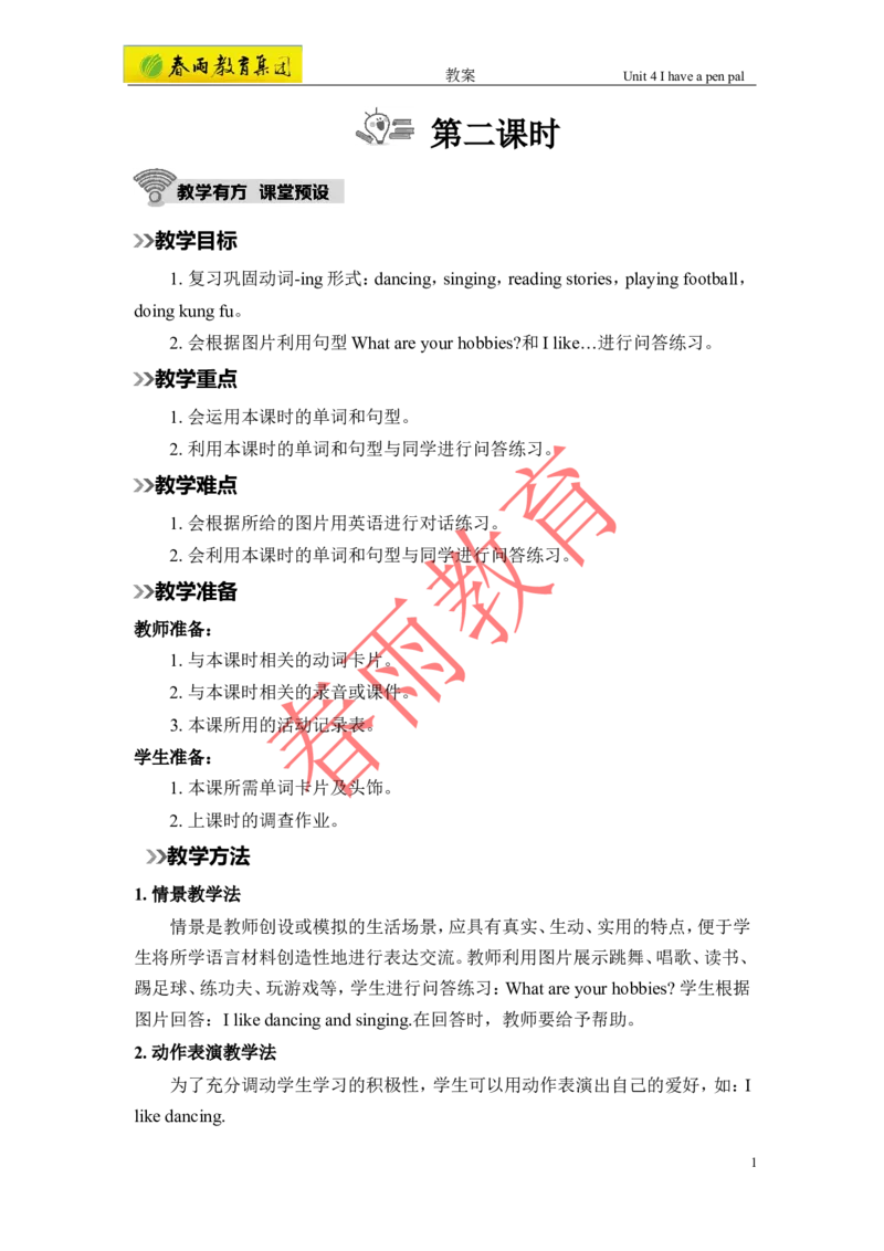 Unit4第2课时_26春四年级上下册人教版_四上英语合集人教版PEP英语四年级上册新教材（教学视频+课件+动画+音频+练习+教案）_19同步教案课件_人教pep3_3-6上册_《春雨教案》25秋新教材