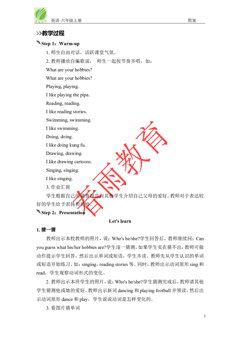 Unit4第2课时_26春四年级上下册人教版_四上英语合集人教版PEP英语四年级上册新教材（教学视频+课件+动画+音频+练习+教案）_19同步教案课件_人教pep3_3-6上册_《春雨教案》25秋新教材