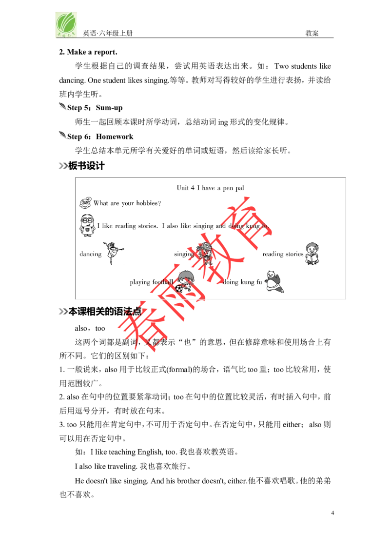 Unit4第2课时_26春四年级上下册人教版_四上英语合集人教版PEP英语四年级上册新教材（教学视频+课件+动画+音频+练习+教案）_19同步教案课件_人教pep3_3-6上册_《春雨教案》25秋新教材