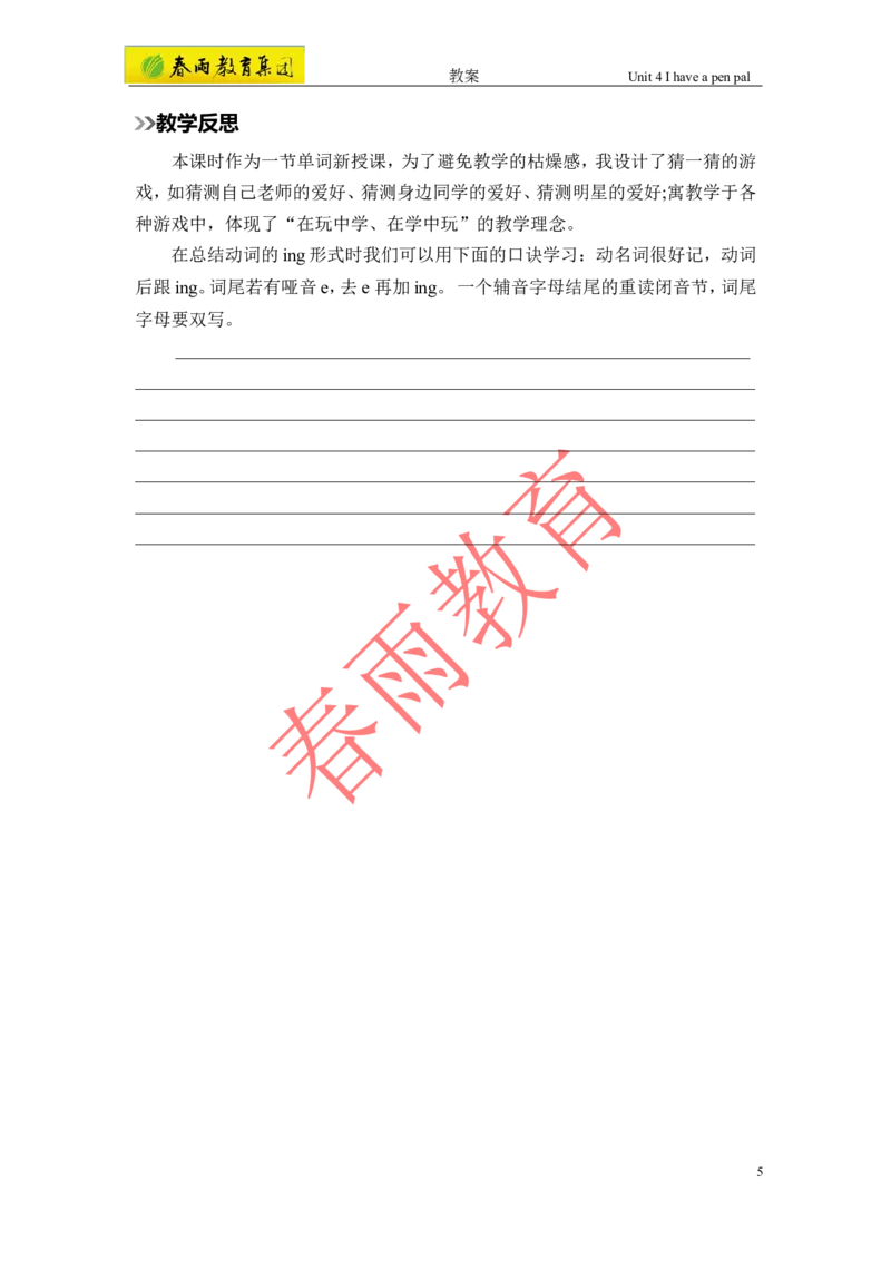 Unit4第2课时_26春四年级上下册人教版_四上英语合集人教版PEP英语四年级上册新教材（教学视频+课件+动画+音频+练习+教案）_19同步教案课件_人教pep3_3-6上册_《春雨教案》25秋新教材