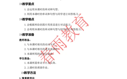 Unit4第2课时_26春四年级上下册人教版_四上英语合集人教版PEP英语四年级上册新教材（教学视频+课件+动画+音频+练习+教案）_19同步教案课件_人教pep3_3-6上册_《春雨教案》25秋新教材