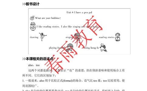 Unit4第2课时_26春四年级上下册人教版_四上英语合集人教版PEP英语四年级上册新教材（教学视频+课件+动画+音频+练习+教案）_19同步教案课件_人教pep3_3-6上册_《春雨教案》25秋新教材
