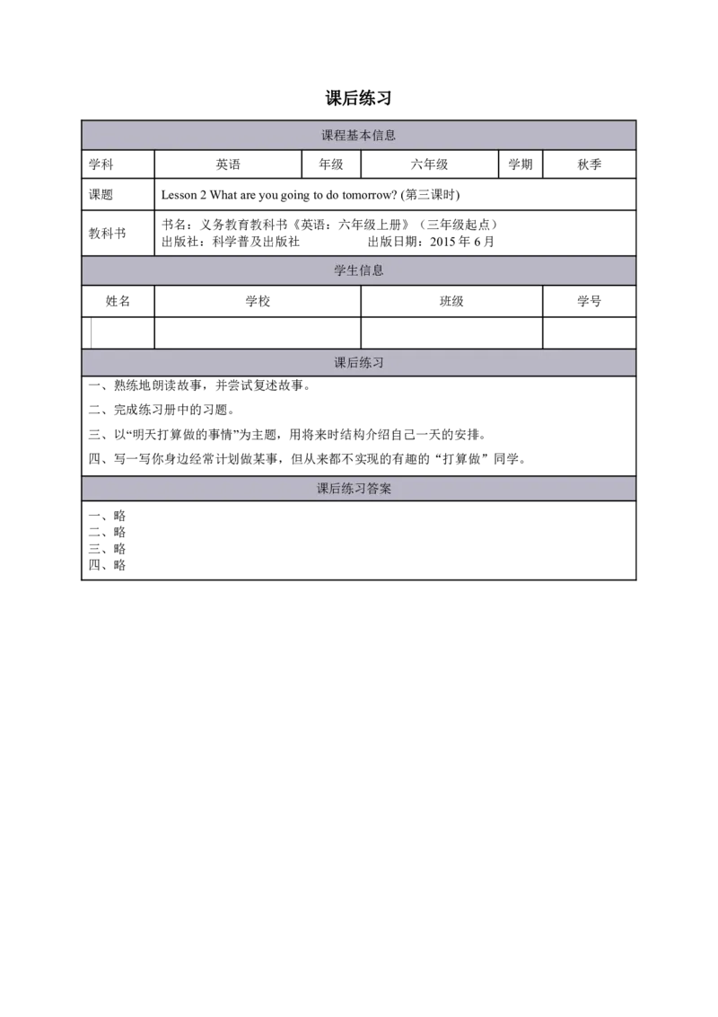 6Lesson2Whatareyougoingtodotomorrow？(3)_国家课_课后练习_26春四年级上下册人教版_四上英语合集人教版PEP英语四年级上册新教材（教学视频+课件+动画+音频+练习+教案）_17练习资料