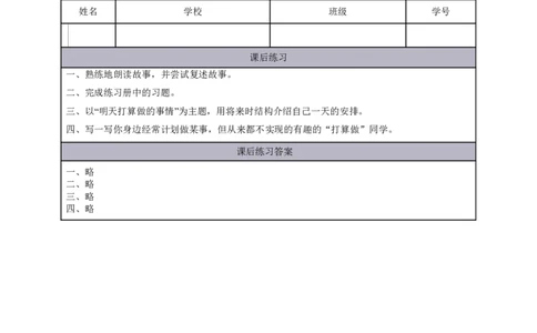6Lesson2Whatareyougoingtodotomorrow？(3)_国家课_课后练习_26春四年级上下册人教版_四上英语合集人教版PEP英语四年级上册新教材（教学视频+课件+动画+音频+练习+教案）_17练习资料