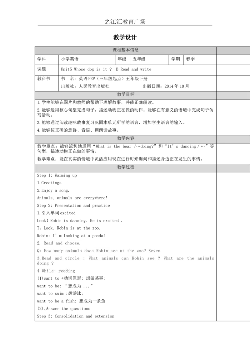 B-教学设计(2)_26春四年级上下册人教版_四上英语合集人教版PEP英语四年级上册新教材（教学视频+课件+动画+音频+练习+教案）_19同步教案课件_人教pep3_3-6下册_《之江汇教案》_5年级下册_332
