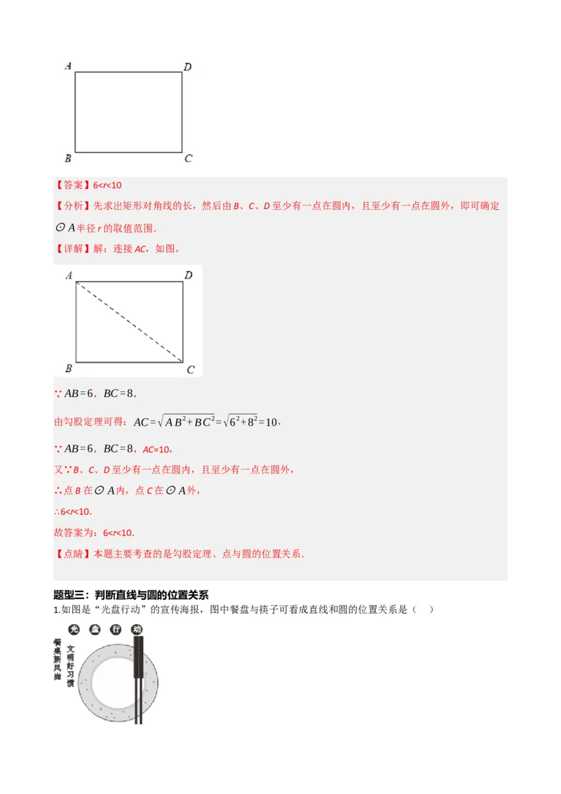 专题27与圆有关的位置关系（解析版）_中考数学一轮复习word_解析版