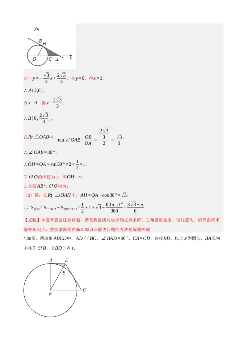 专题27与圆有关的位置关系（解析版）_中考数学一轮复习word_解析版