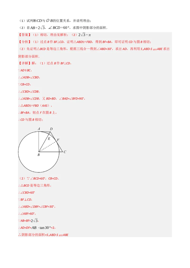 专题27与圆有关的位置关系（解析版）_中考数学一轮复习word_解析版