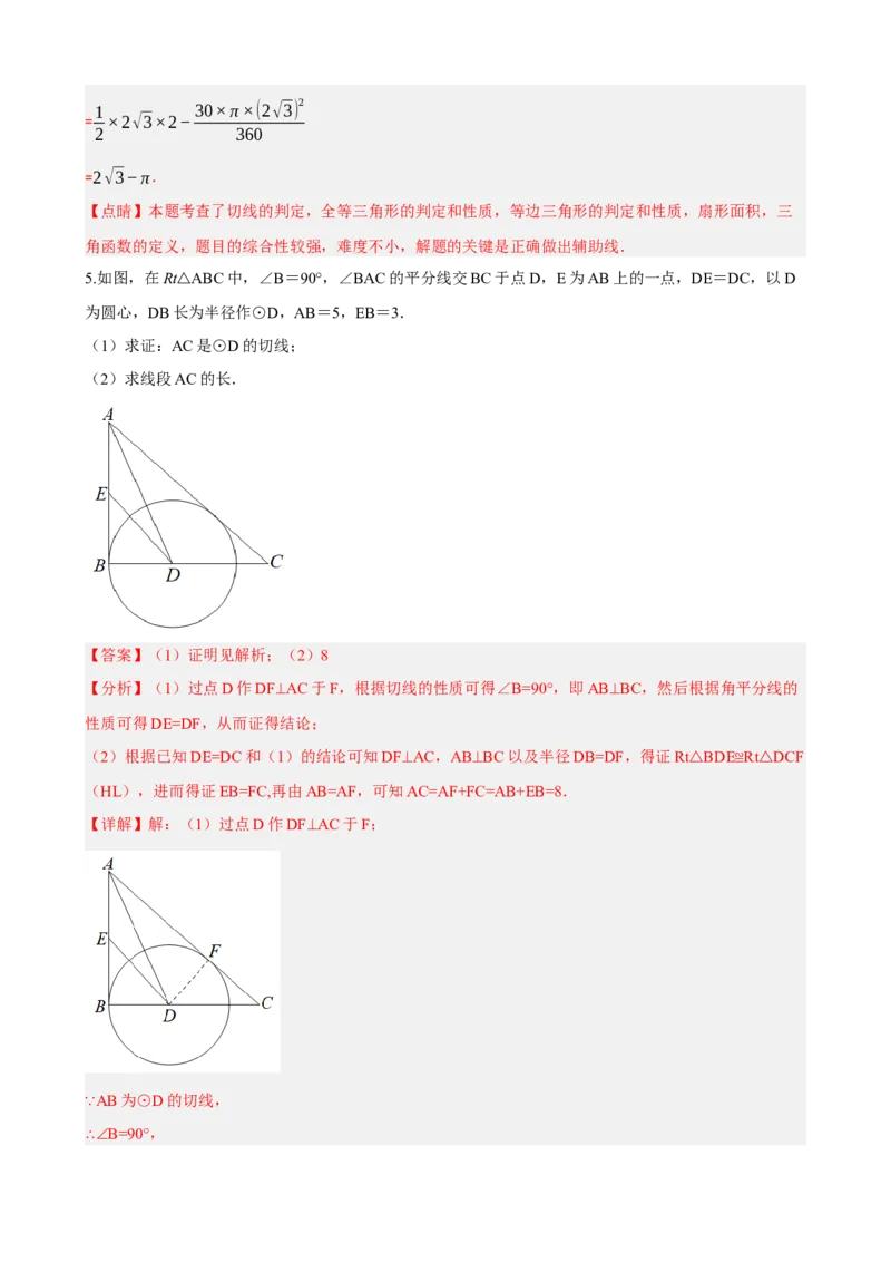 专题27与圆有关的位置关系（解析版）_中考数学一轮复习word_解析版