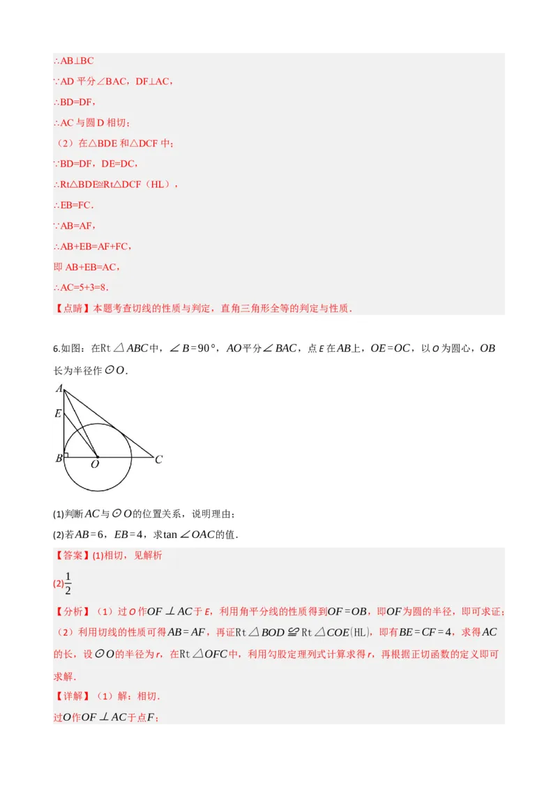专题27与圆有关的位置关系（解析版）_中考数学一轮复习word_解析版