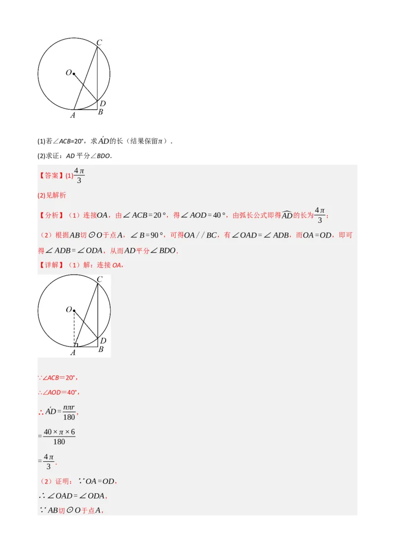 专题27与圆有关的位置关系（解析版）_中考数学一轮复习word_解析版