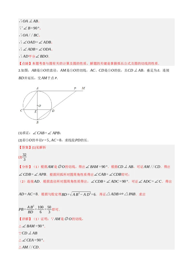 专题27与圆有关的位置关系（解析版）_中考数学一轮复习word_解析版