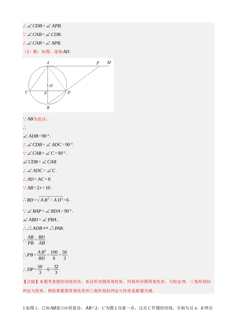 专题27与圆有关的位置关系（解析版）_中考数学一轮复习word_解析版