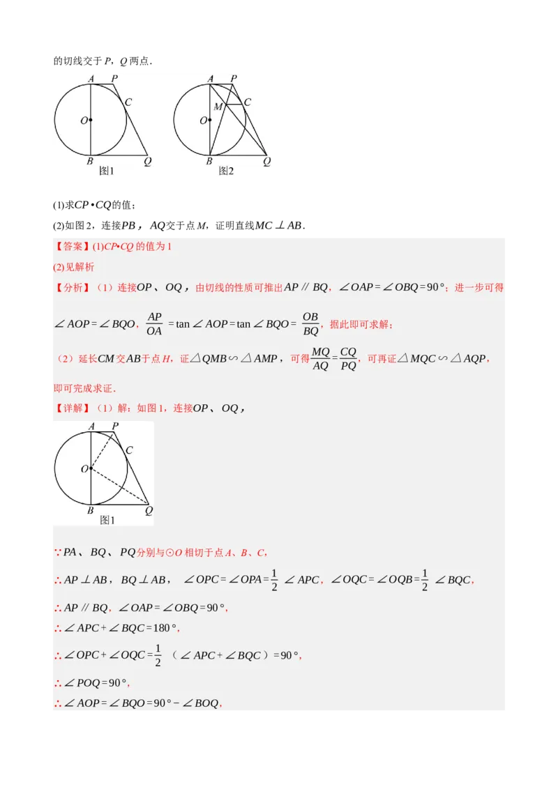 专题27与圆有关的位置关系（解析版）_中考数学一轮复习word_解析版