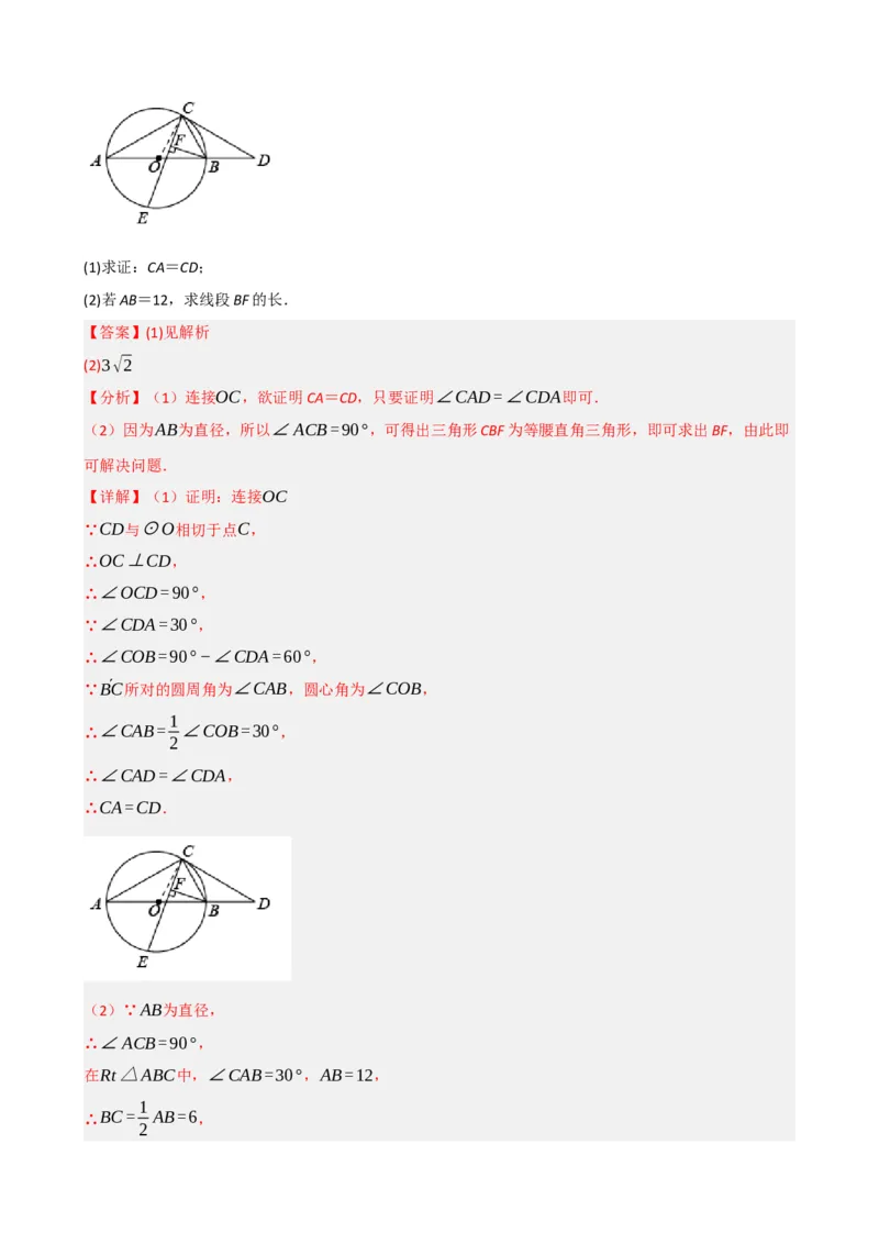 专题27与圆有关的位置关系（解析版）_中考数学一轮复习word_解析版