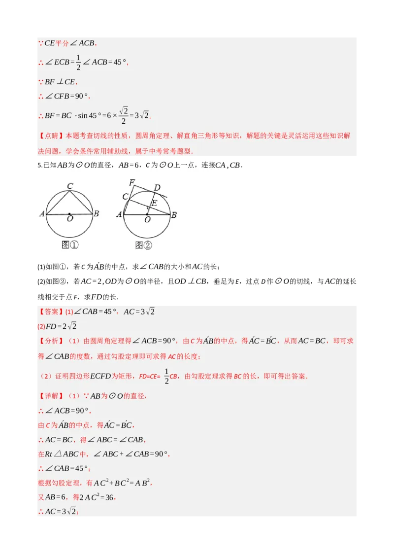专题27与圆有关的位置关系（解析版）_中考数学一轮复习word_解析版