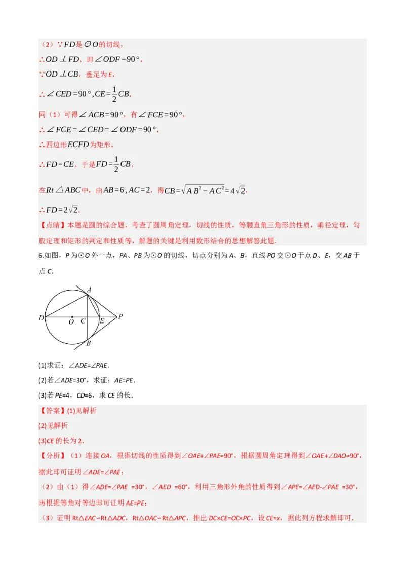 专题27与圆有关的位置关系（解析版）_中考数学一轮复习word_解析版