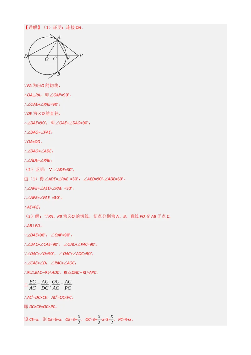 专题27与圆有关的位置关系（解析版）_中考数学一轮复习word_解析版