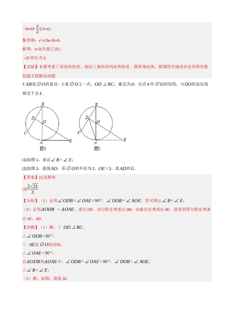 专题27与圆有关的位置关系（解析版）_中考数学一轮复习word_解析版