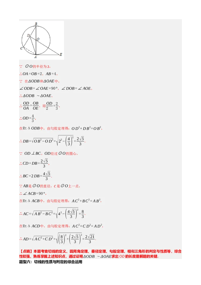 专题27与圆有关的位置关系（解析版）_中考数学一轮复习word_解析版