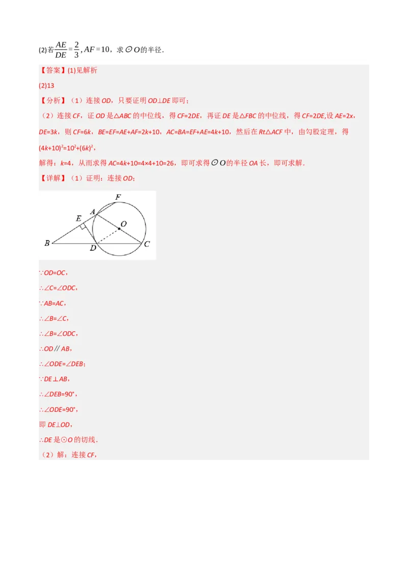 专题27与圆有关的位置关系（解析版）_中考数学一轮复习word_解析版