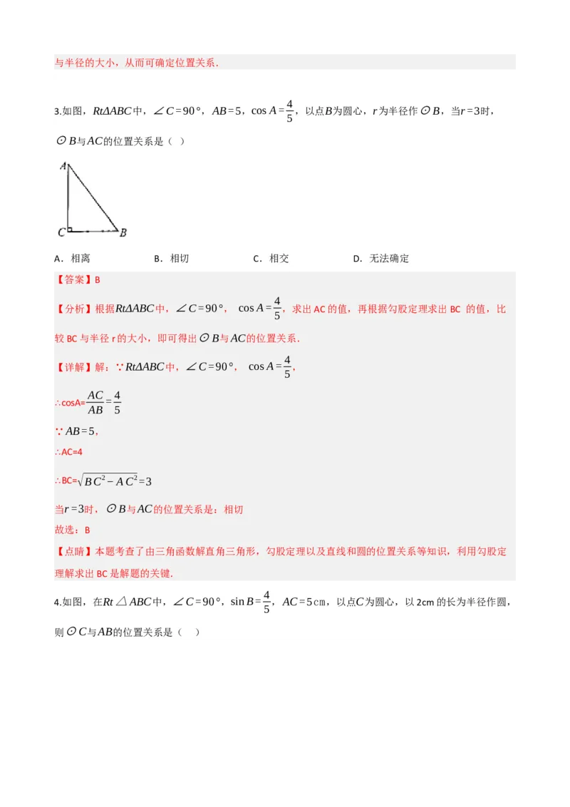 专题27与圆有关的位置关系（解析版）_中考数学一轮复习word_解析版
