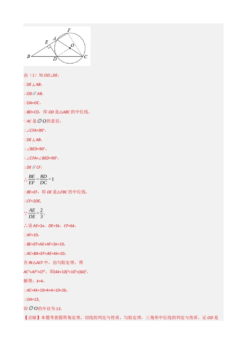 专题27与圆有关的位置关系（解析版）_中考数学一轮复习word_解析版