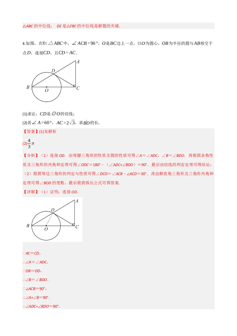 专题27与圆有关的位置关系（解析版）_中考数学一轮复习word_解析版
