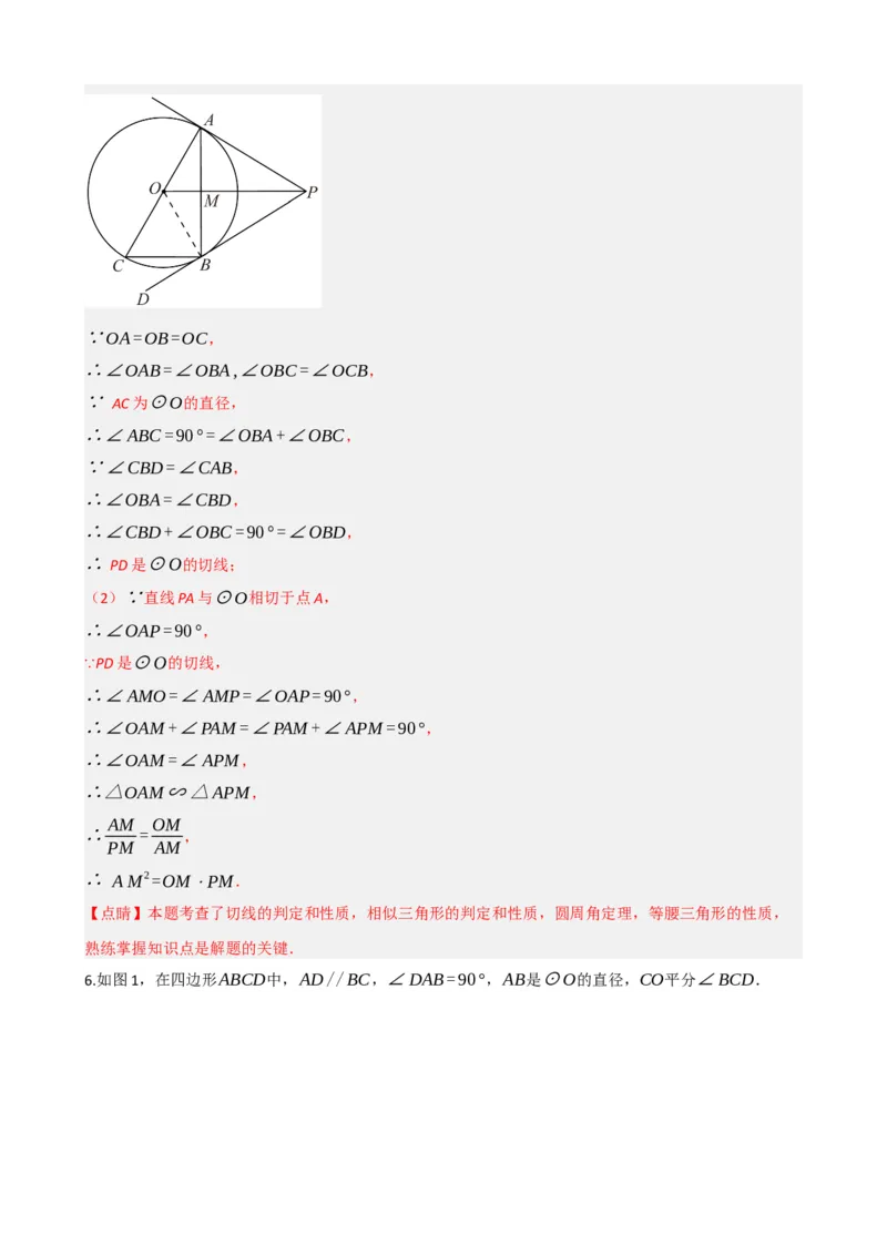 专题27与圆有关的位置关系（解析版）_中考数学一轮复习word_解析版