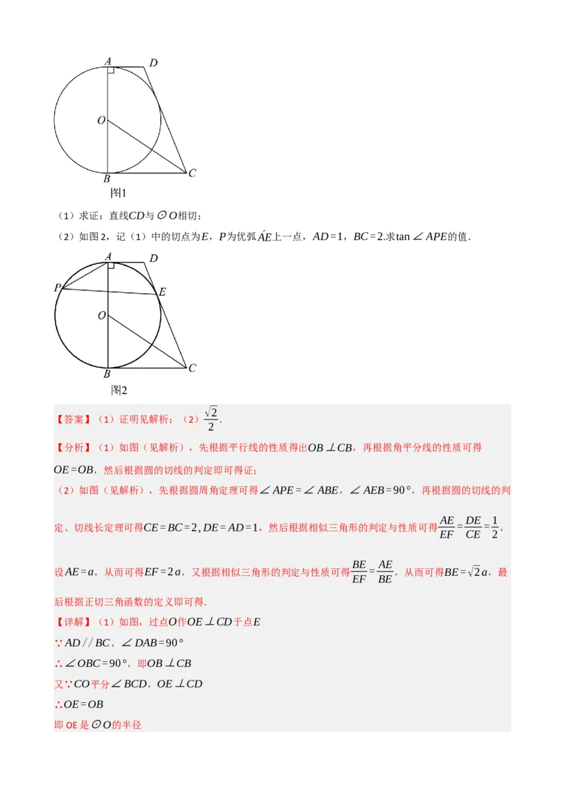 专题27与圆有关的位置关系（解析版）_中考数学一轮复习word_解析版