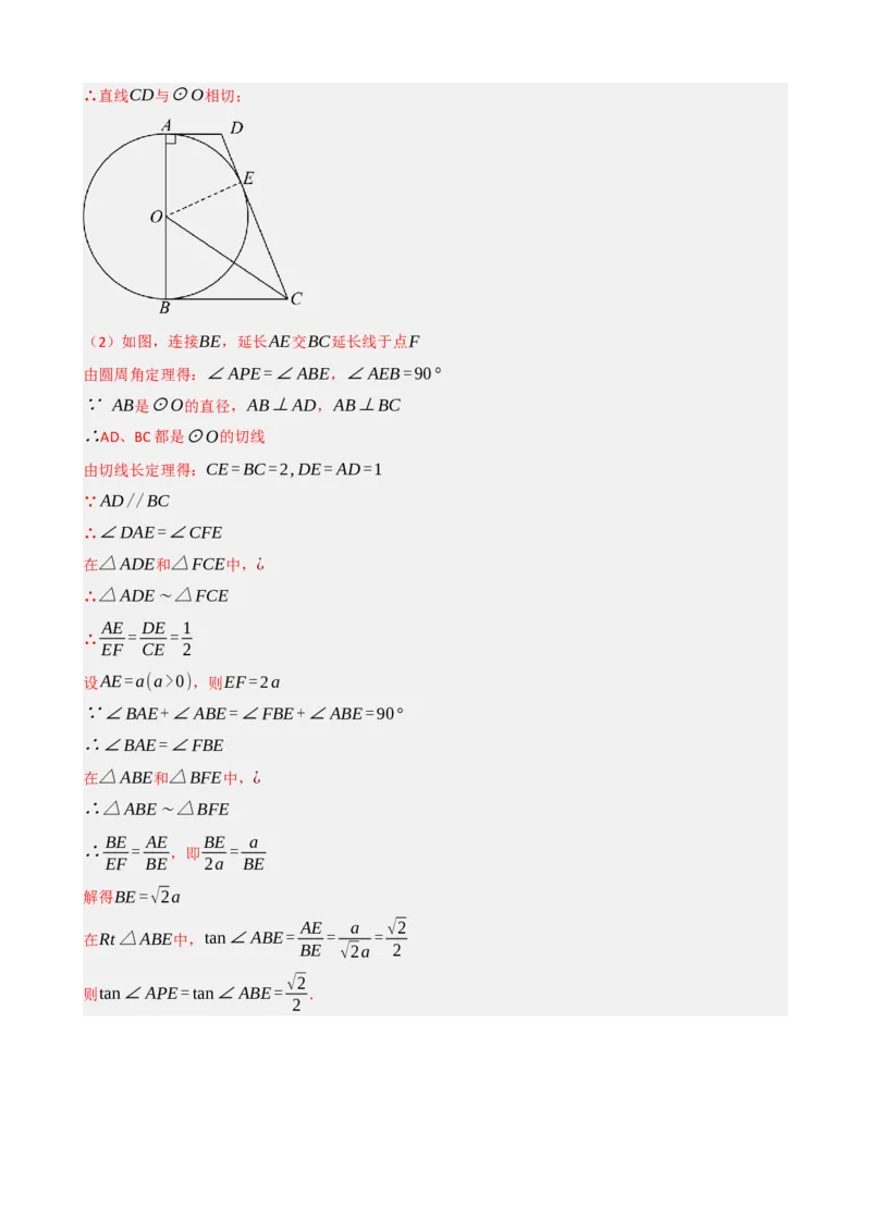 专题27与圆有关的位置关系（解析版）_中考数学一轮复习word_解析版