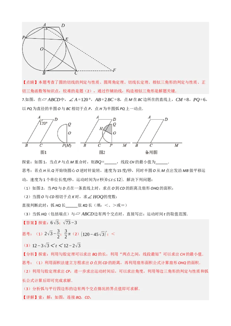 专题27与圆有关的位置关系（解析版）_中考数学一轮复习word_解析版